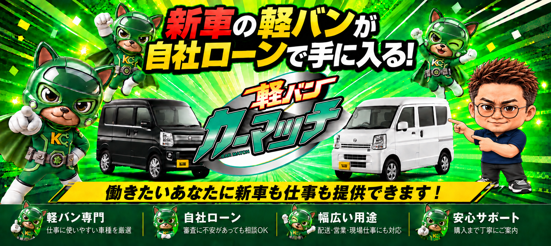 軽バンカーマッチ愛知稲沢店